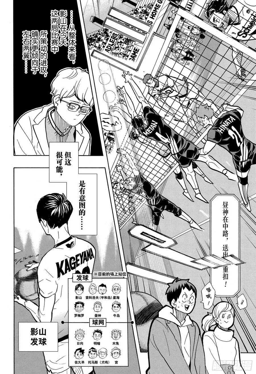 第389话 球场上的王者·2 第8页