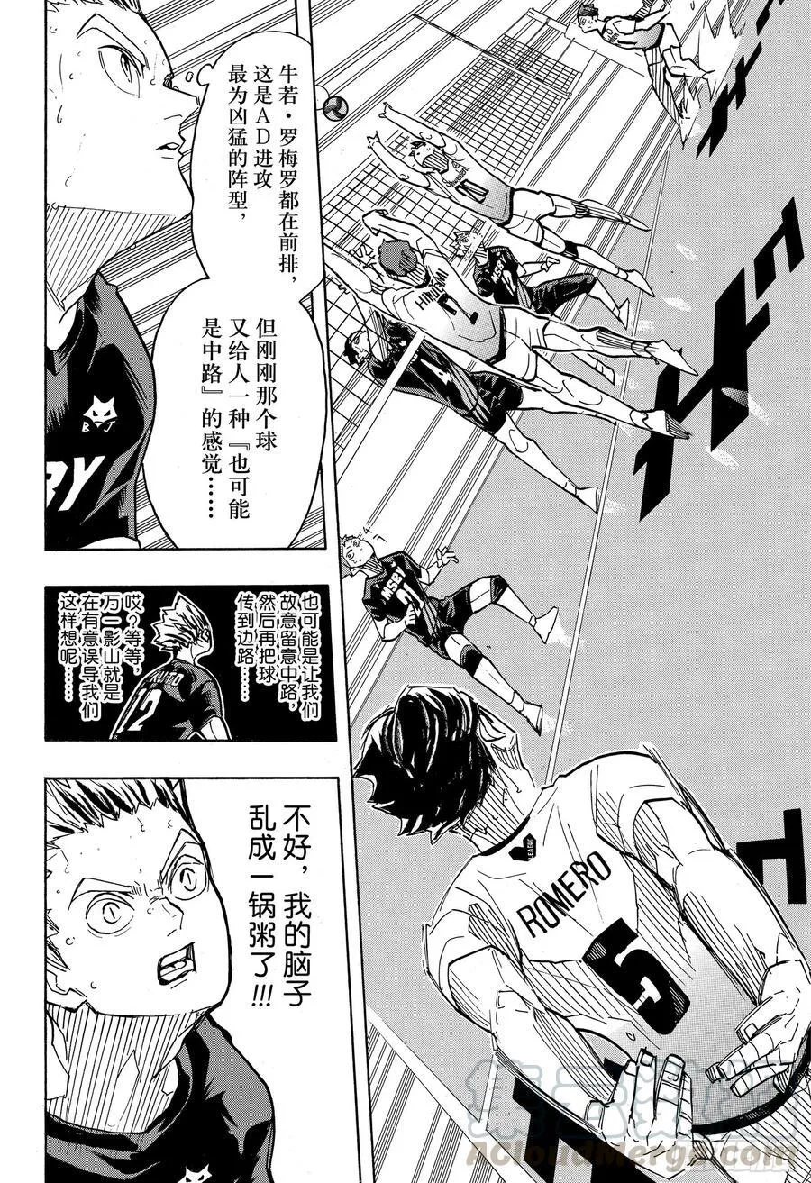 第389话 球场上的王者·2 第10页