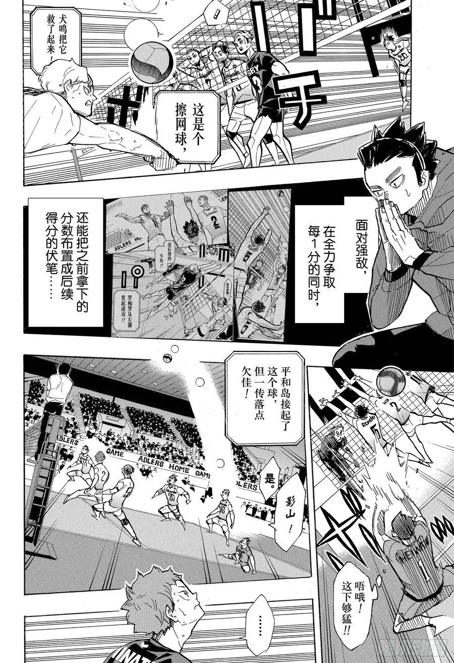第389话 球场上的王者·2 第12页