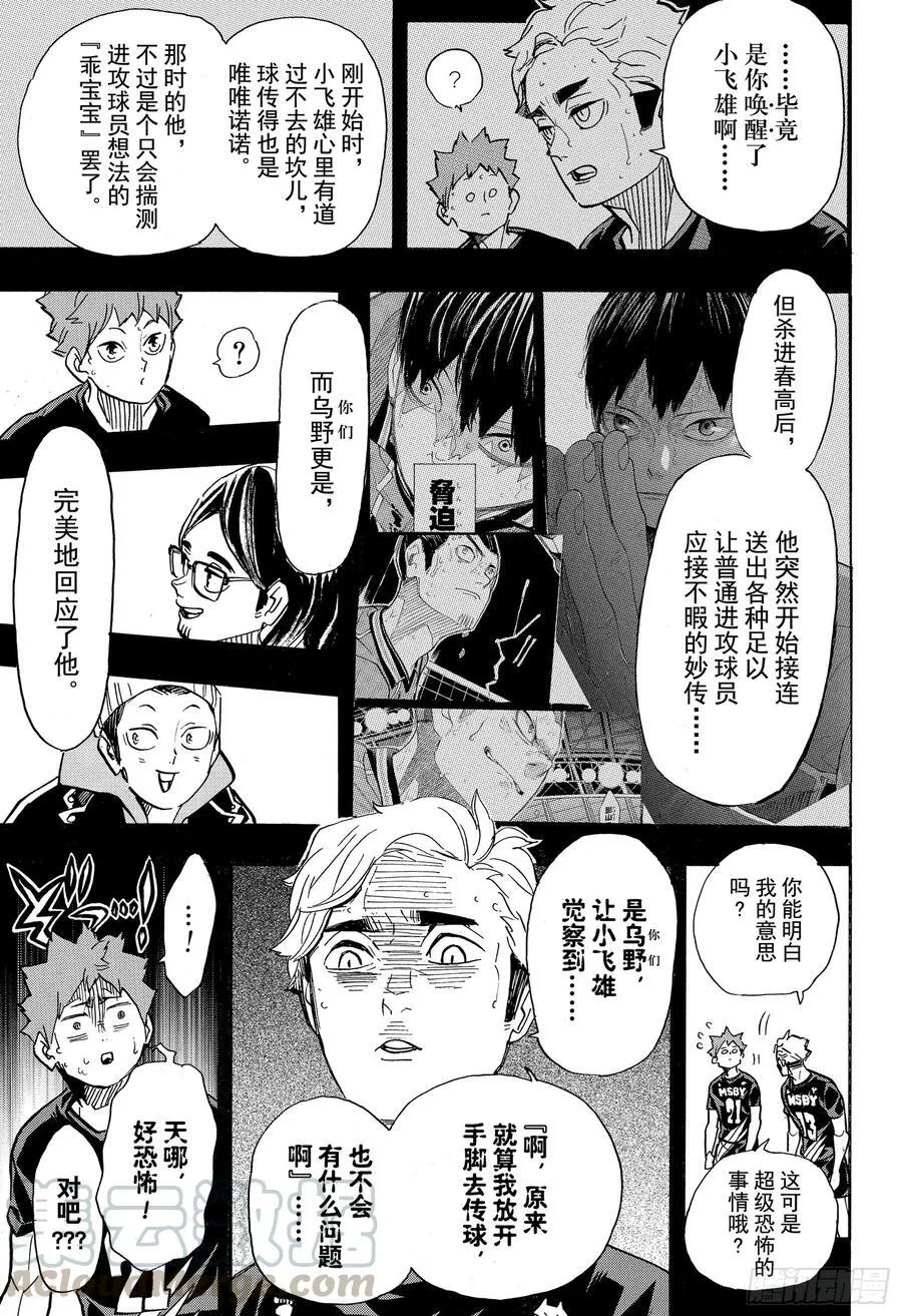 第389话 球场上的王者·2 第13页