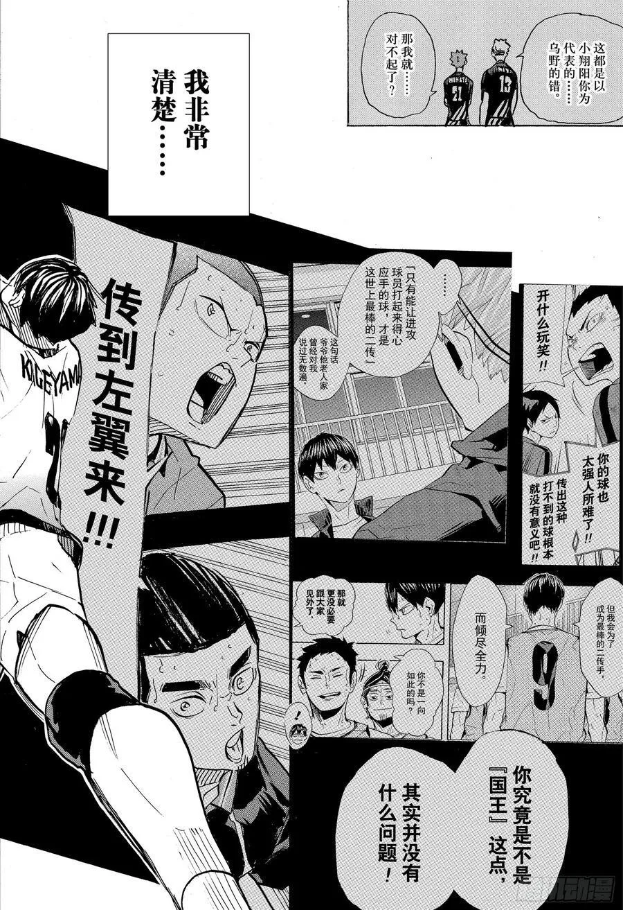 第389话 球场上的王者·2 第14页