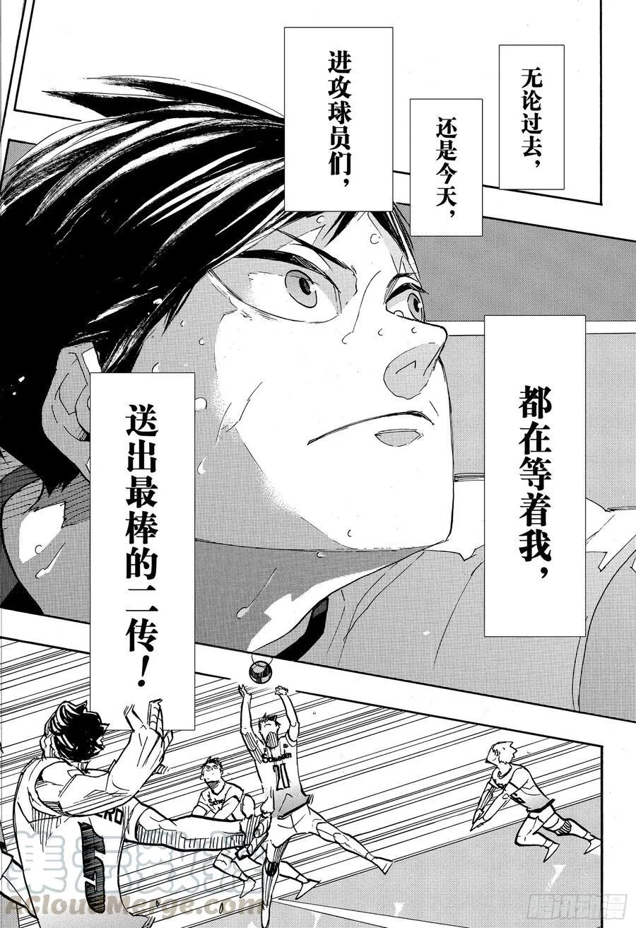 第389话 球场上的王者·2 第16页