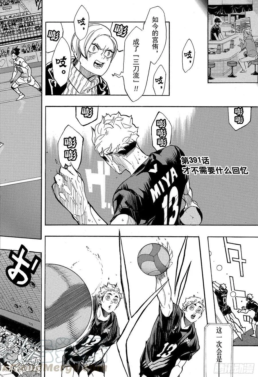 第391话 才不需要什么回忆 第4页