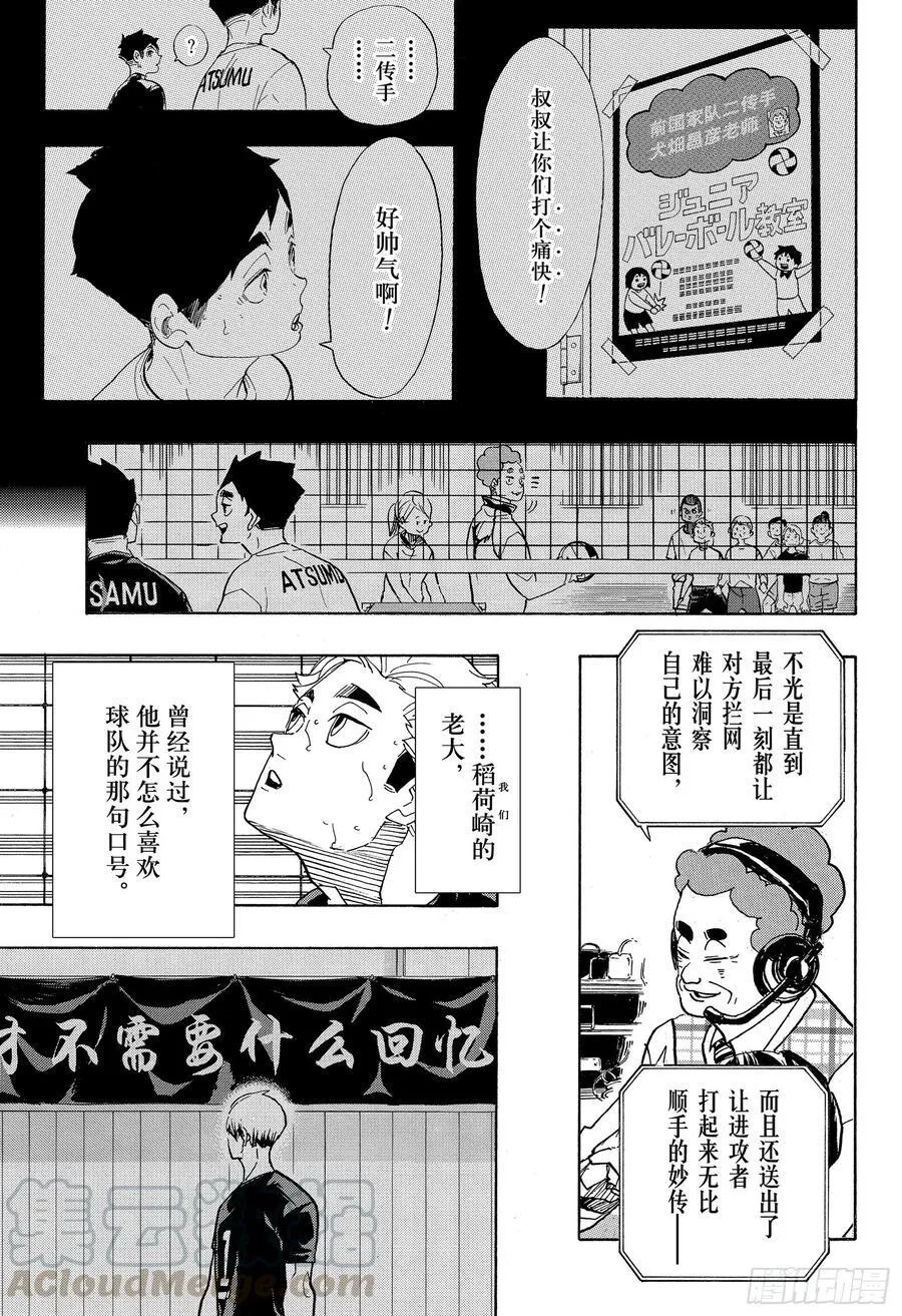 第391话 才不需要什么回忆 第13页