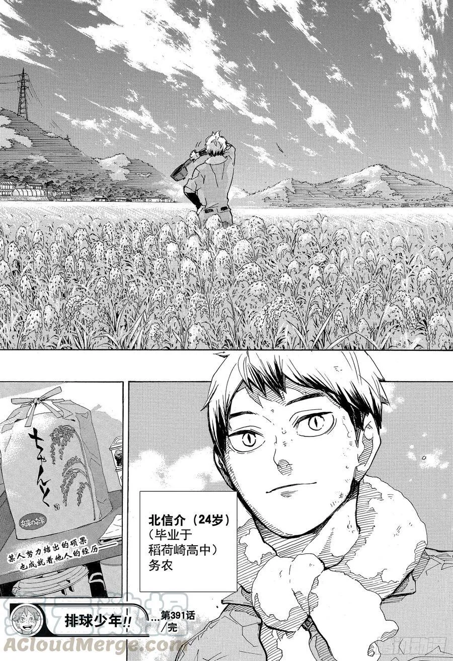 第391话 才不需要什么回忆 第19页