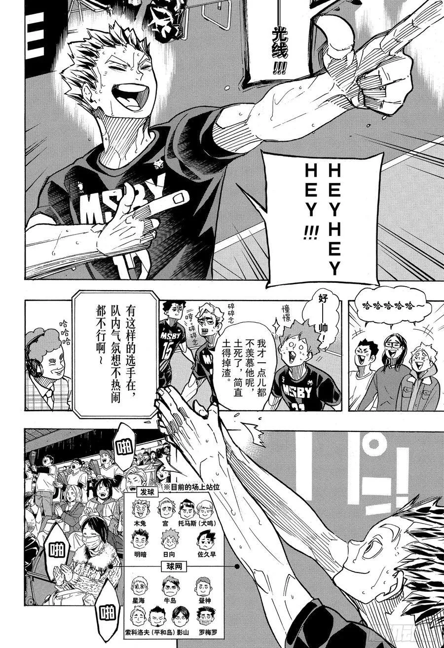 第392话 普通STAR而已 第8页