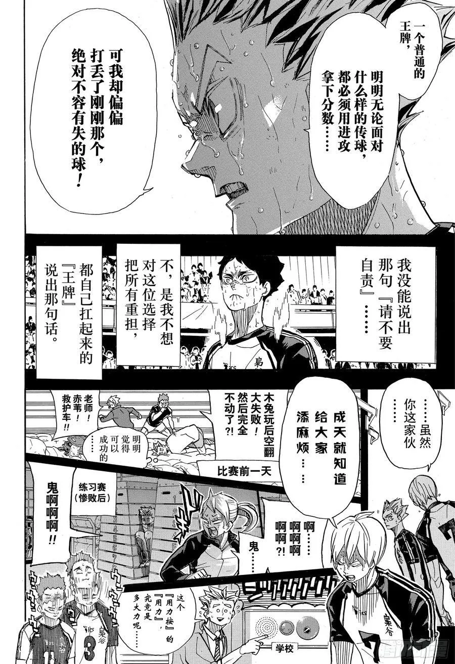 第392话 普通STAR而已 第12页
