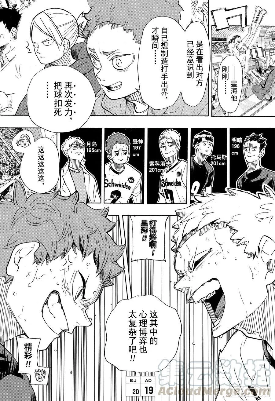 第393话 一马当先的那个人 第16页