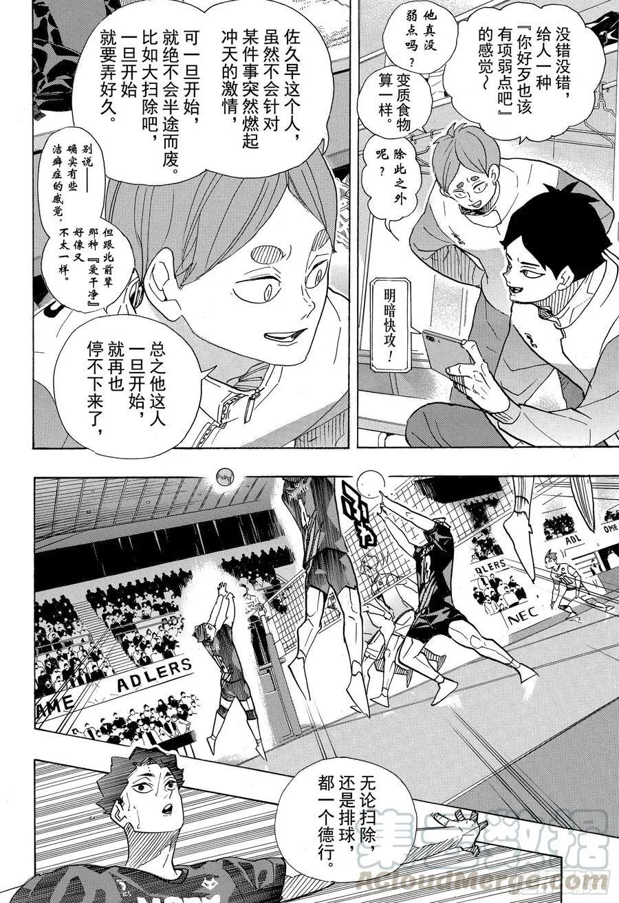 第394话 幸运的我们 第4页