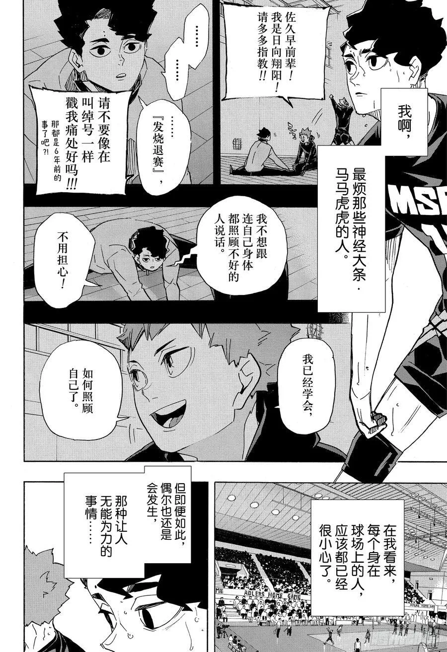 第394话 幸运的我们 第6页