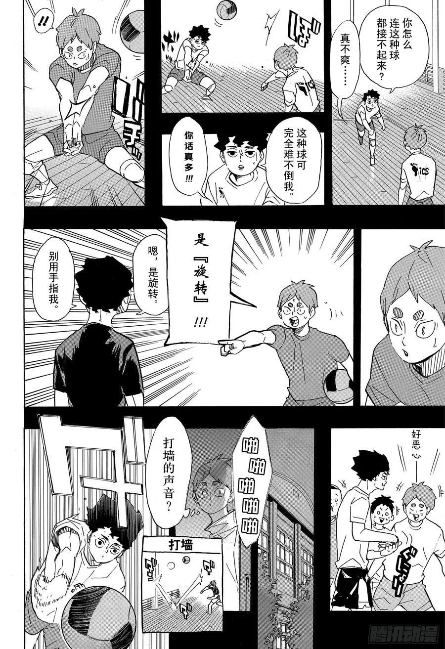 第394话 幸运的我们 第8页