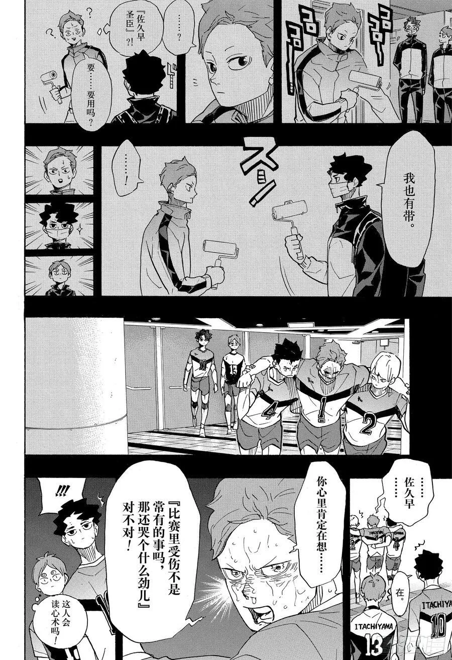 第394话 幸运的我们 第14页