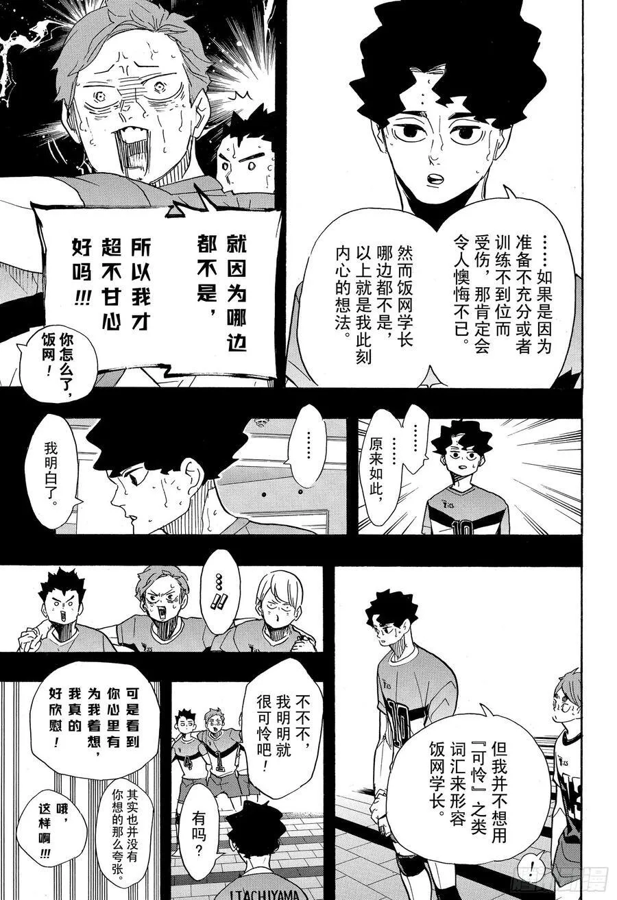 第394话 幸运的我们 第15页