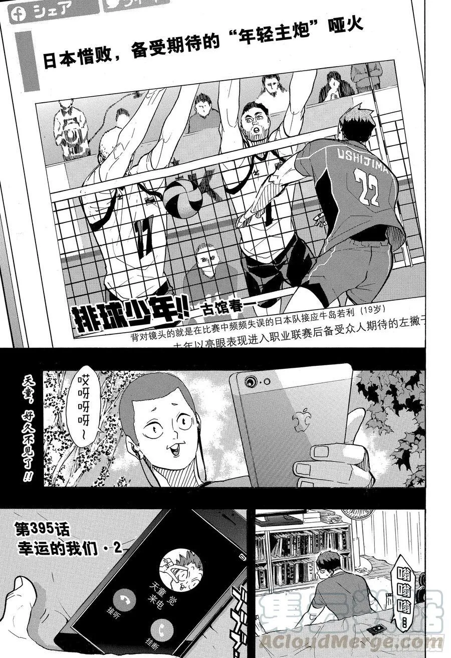 第395话 幸运的我们·2 第1页
