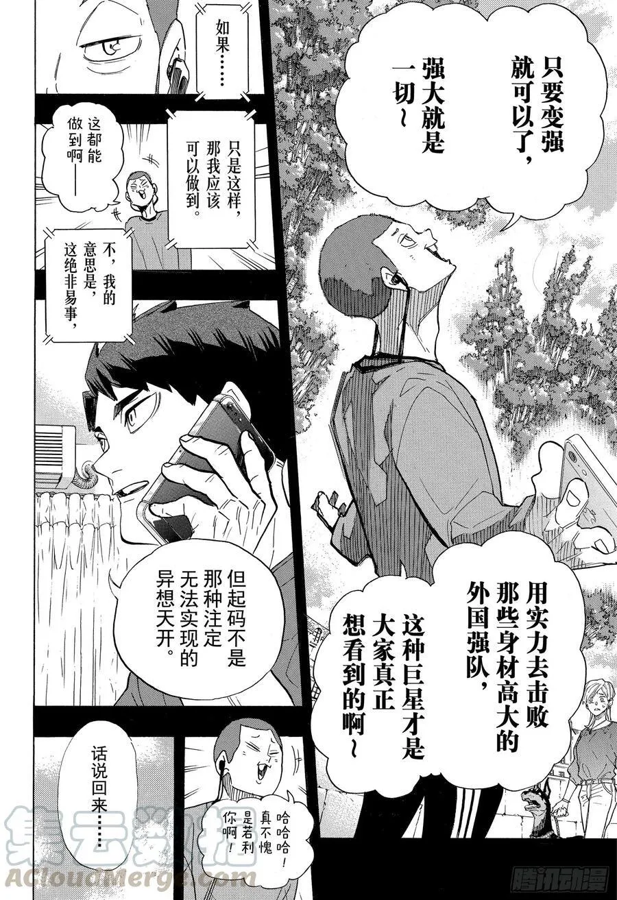 第395话 幸运的我们·2 第4页