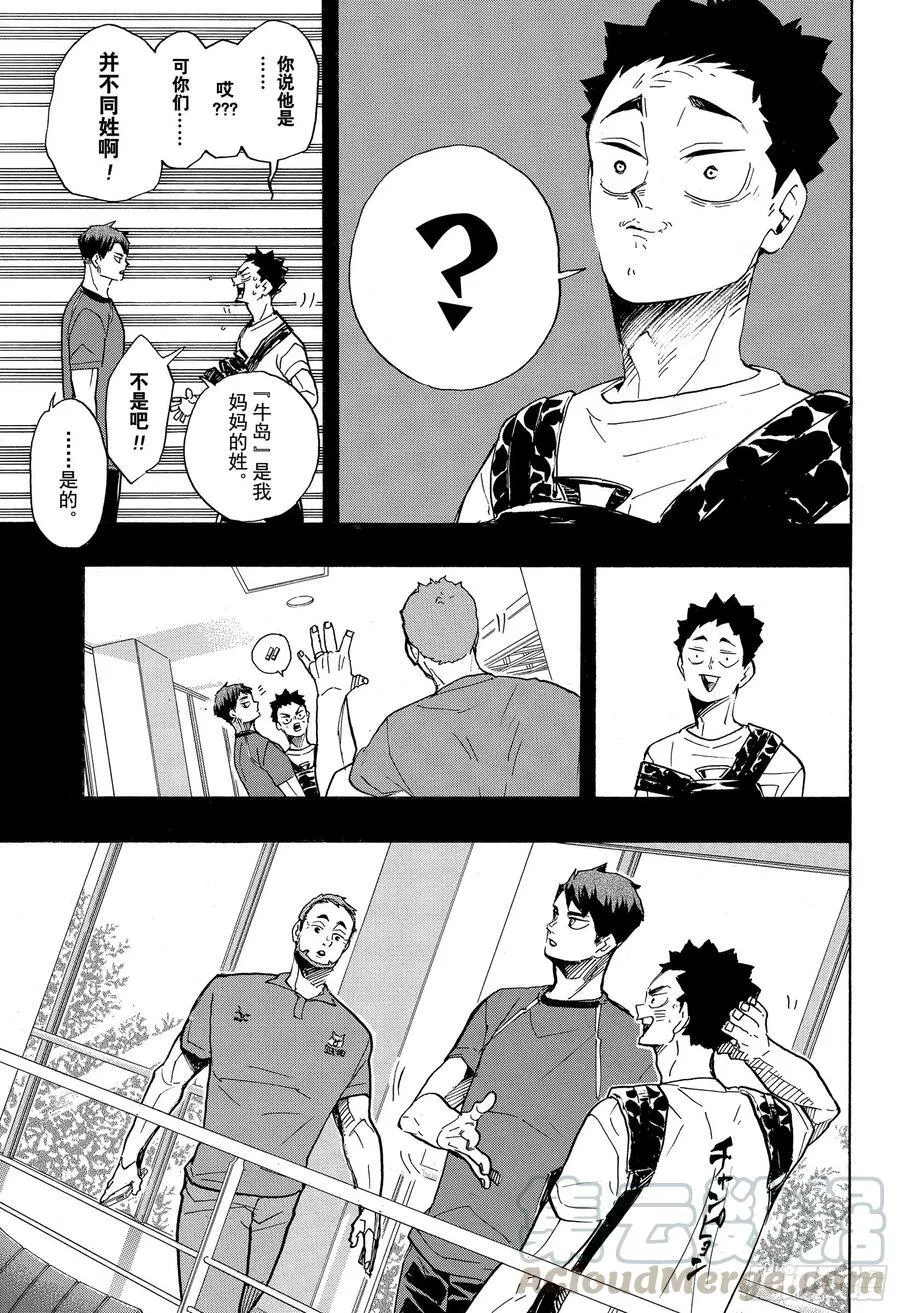 第395话 幸运的我们·2 第7页