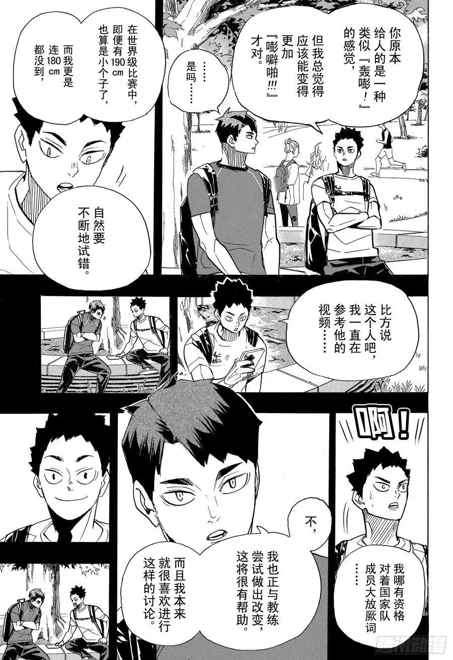 第395话 幸运的我们·2 第9页
