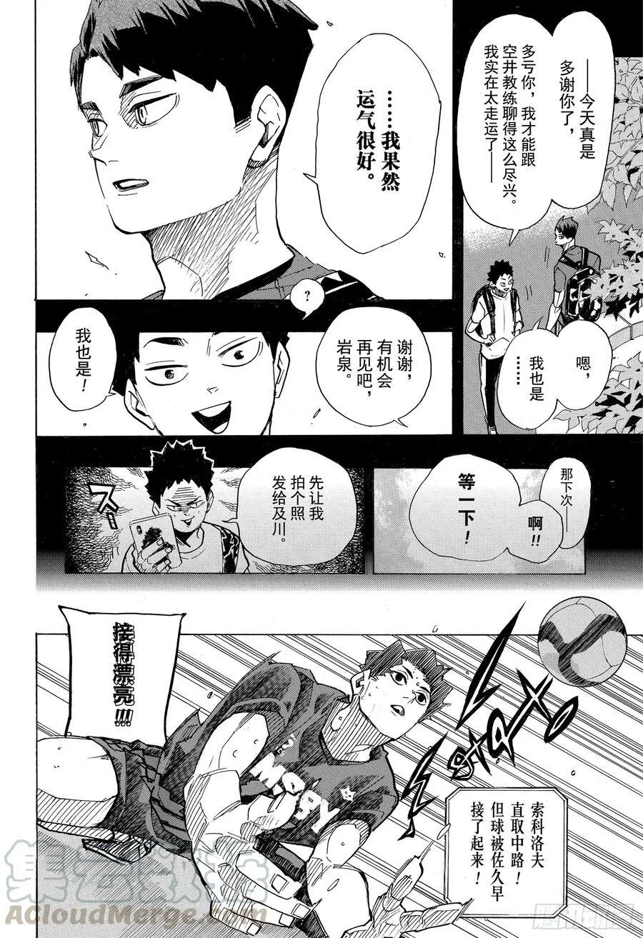 第395话 幸运的我们·2 第10页