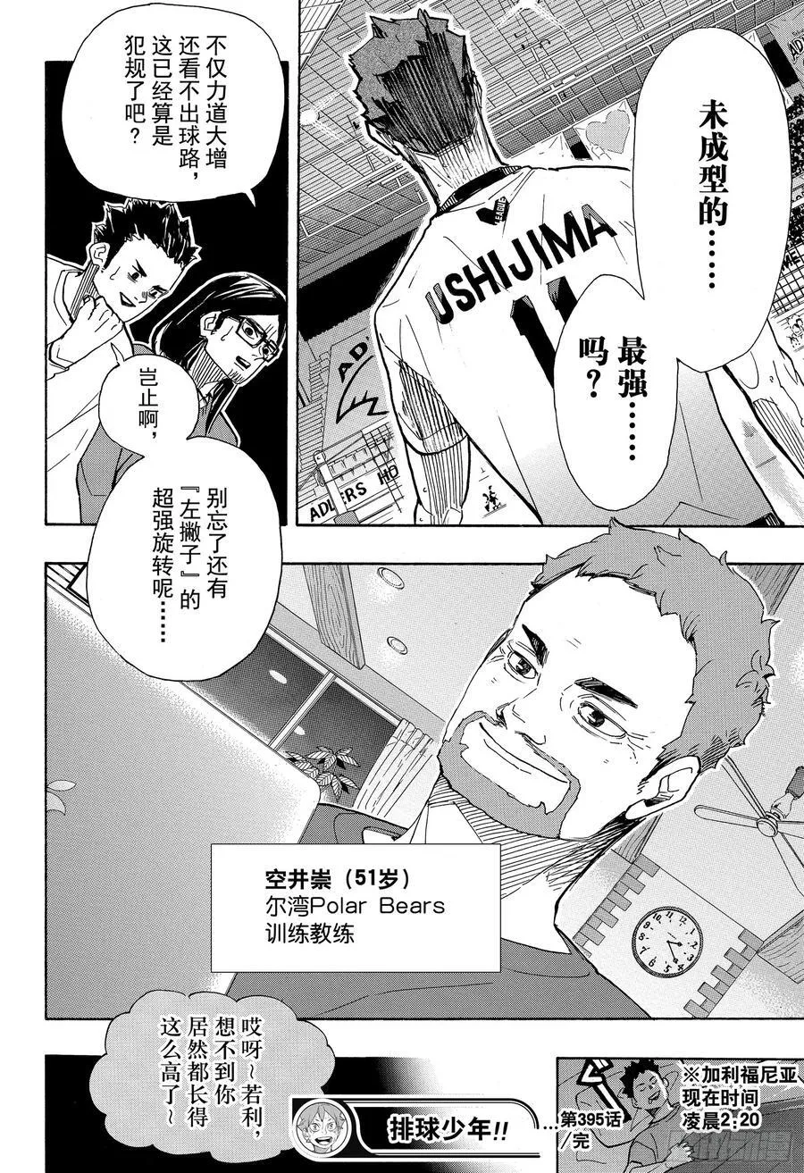 第395话 幸运的我们·2 第18页