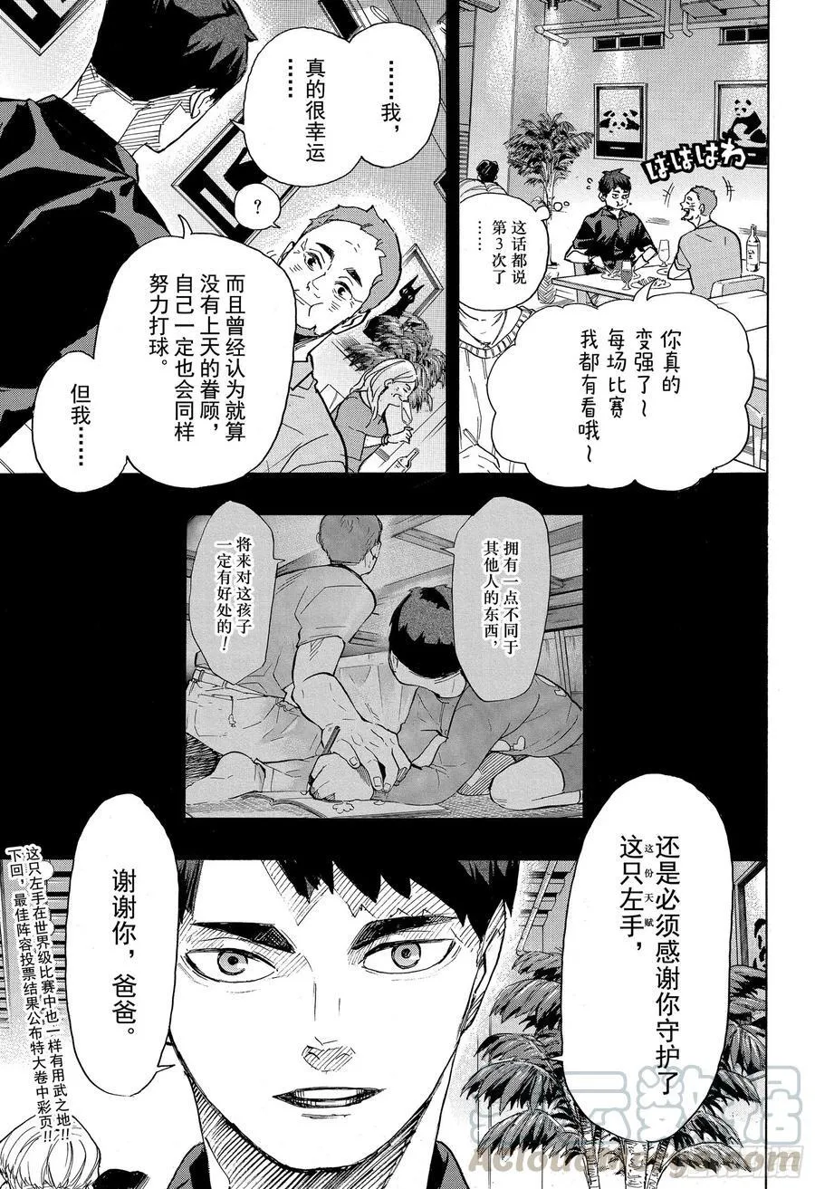 第395话 幸运的我们·2 第19页