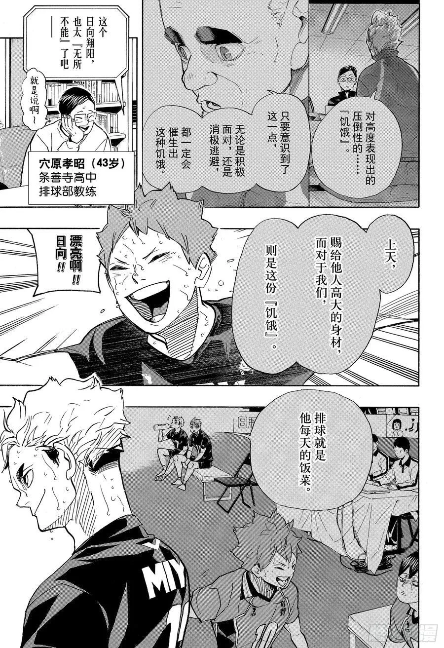 第396话 饥饿·2 第18页