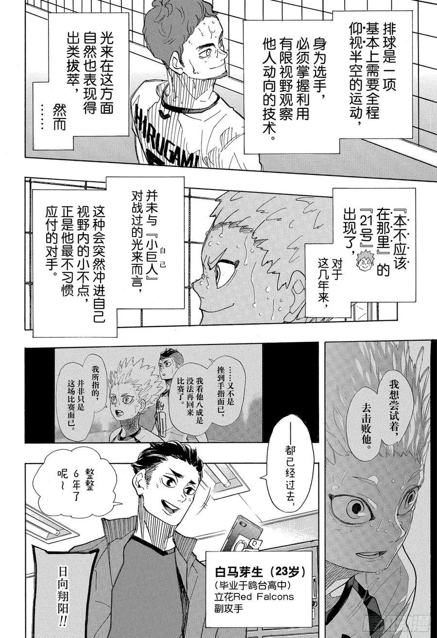 第397话 幸运的我们·2 第14页