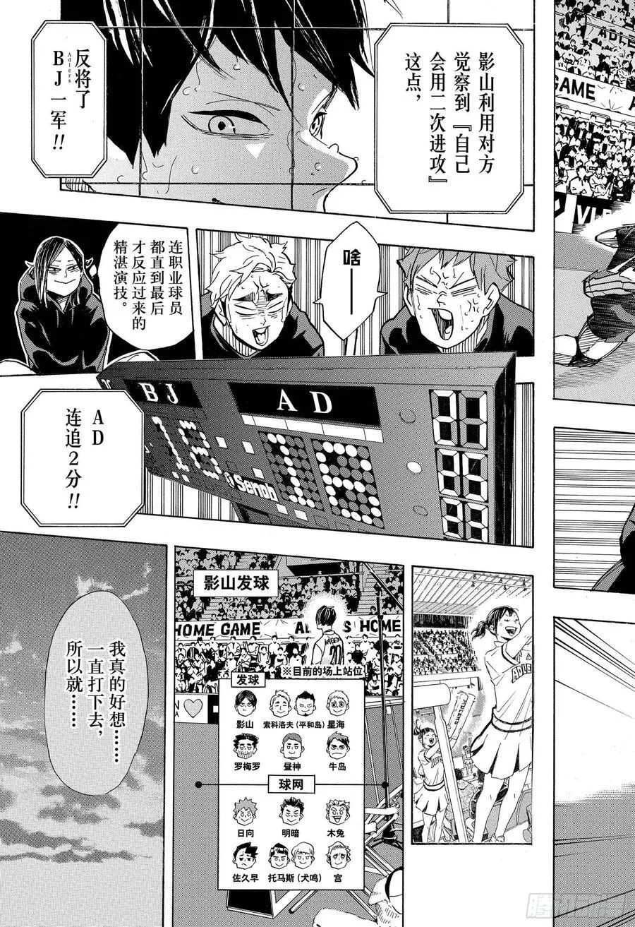 第399话 化身 第9页