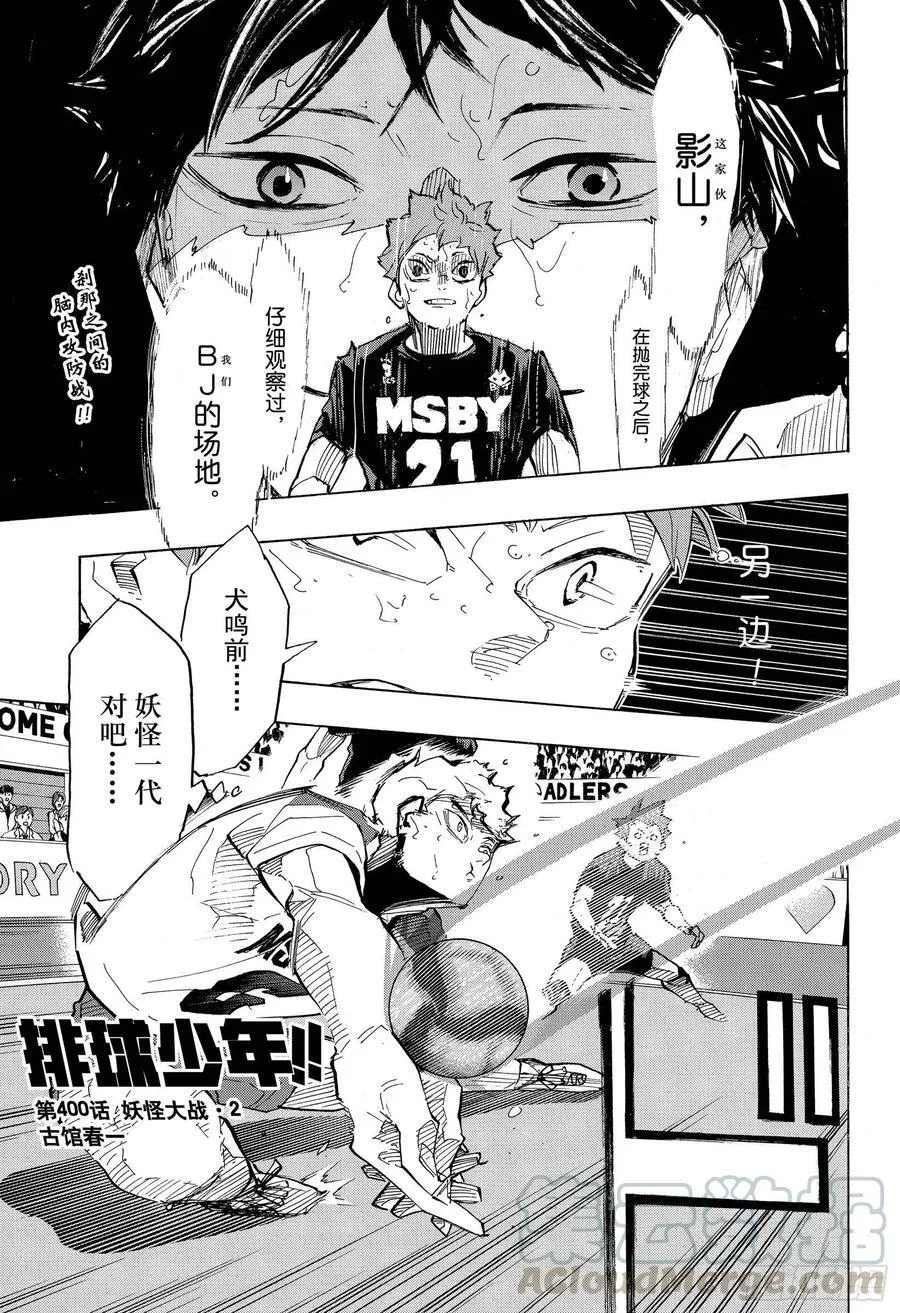 第400话 妖怪大战·2 第1页