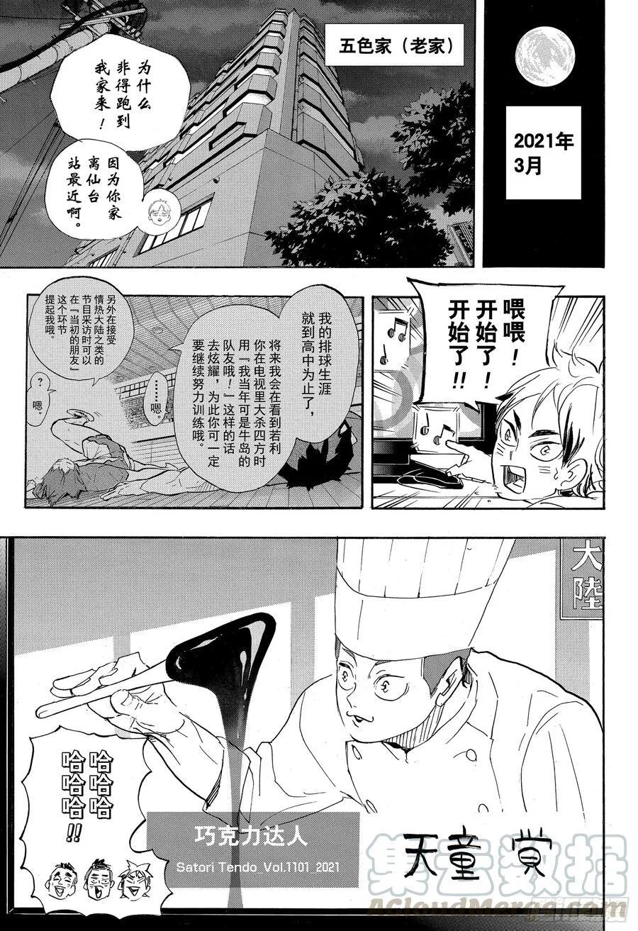 最终话 挑战者们 第4页