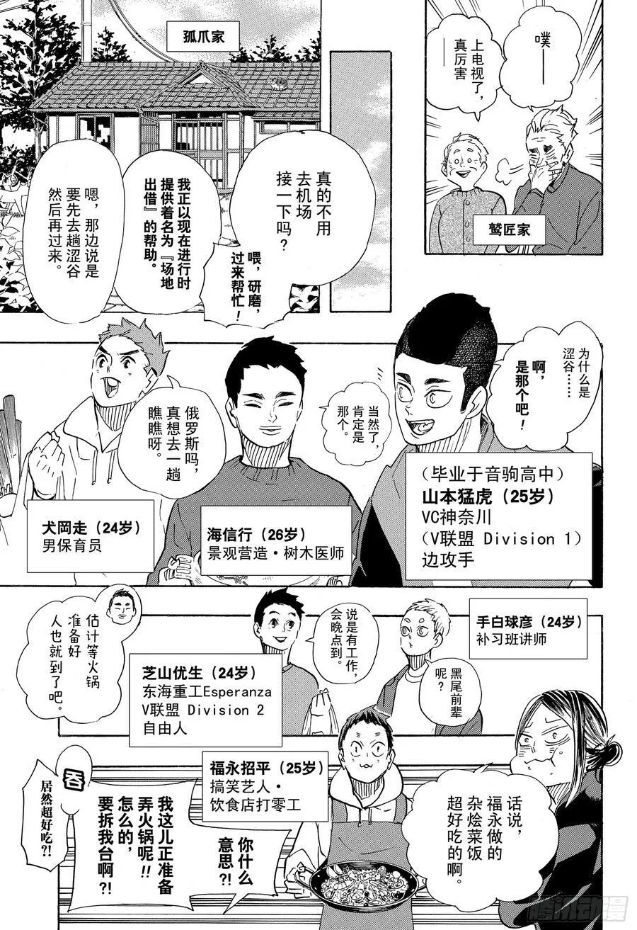 最终话 挑战者们 第6页
