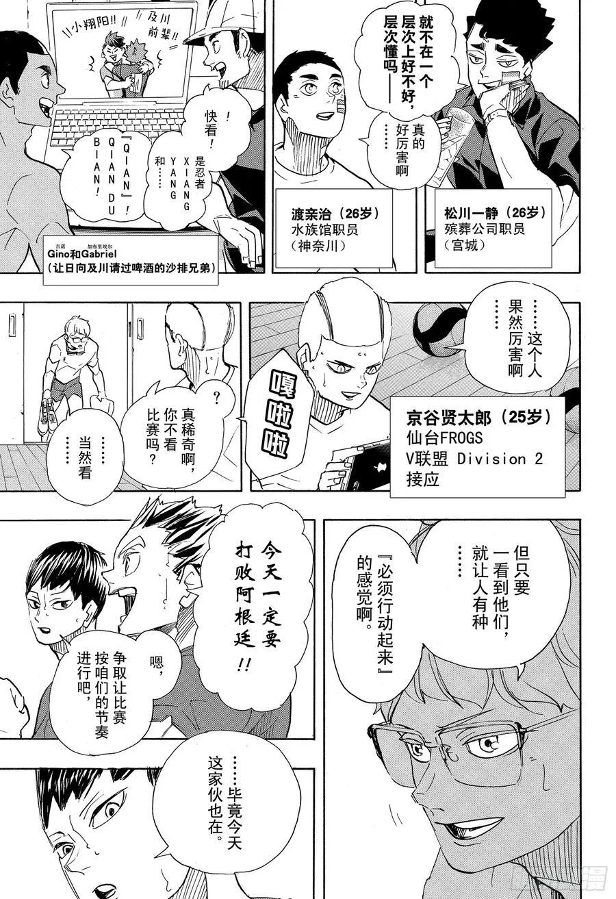 最终话 挑战者们 第14页
