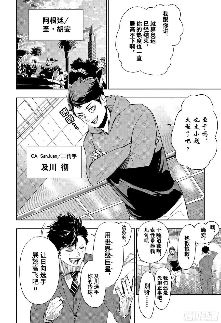 特别短篇 祭典再临 第2页