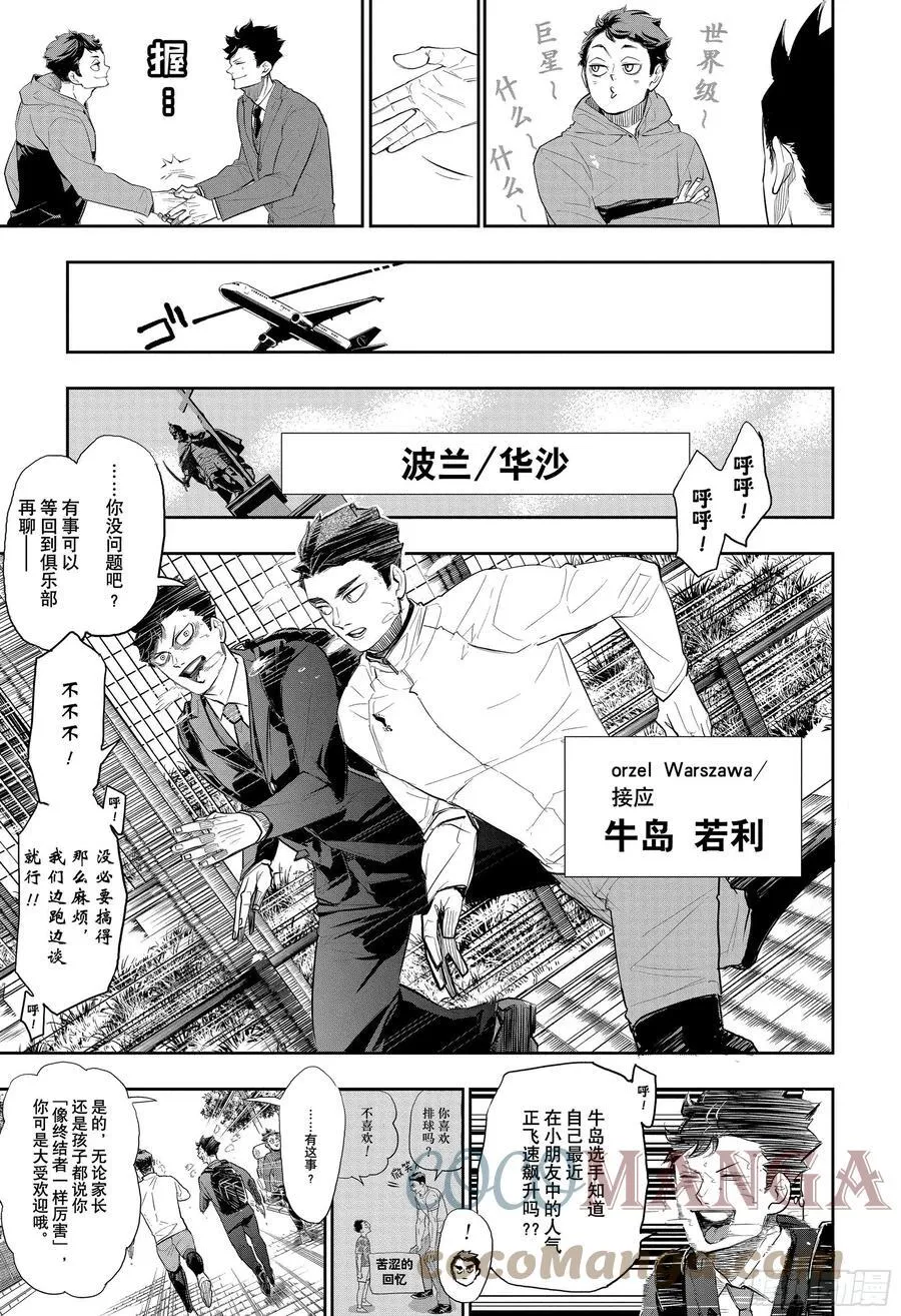 特别短篇 祭典再临 第3页