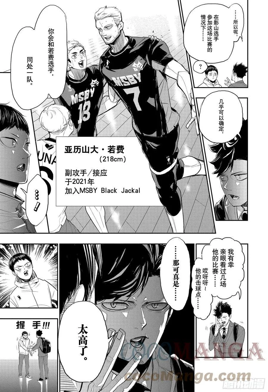 特别短篇 祭典再临 第5页
