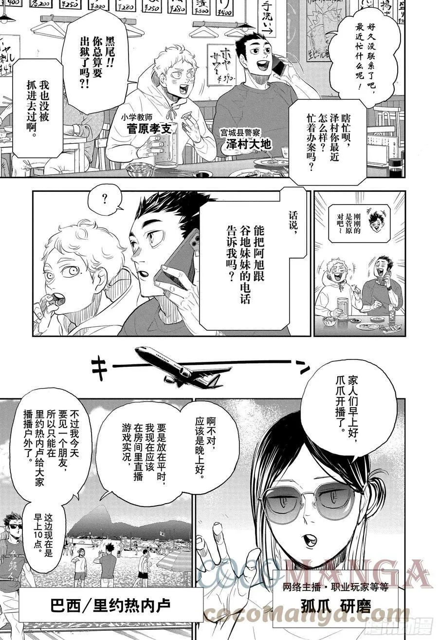 特别短篇 祭典再临 第7页
