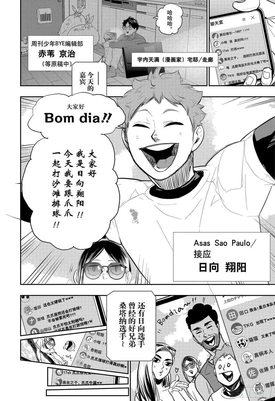 特别短篇 祭典再临 第8页