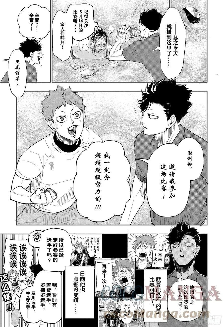 特别短篇 祭典再临 第9页