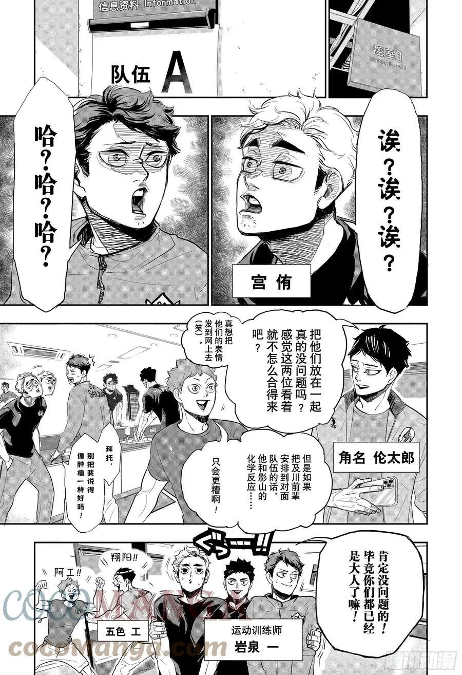 特别短篇 祭典再临 第11页