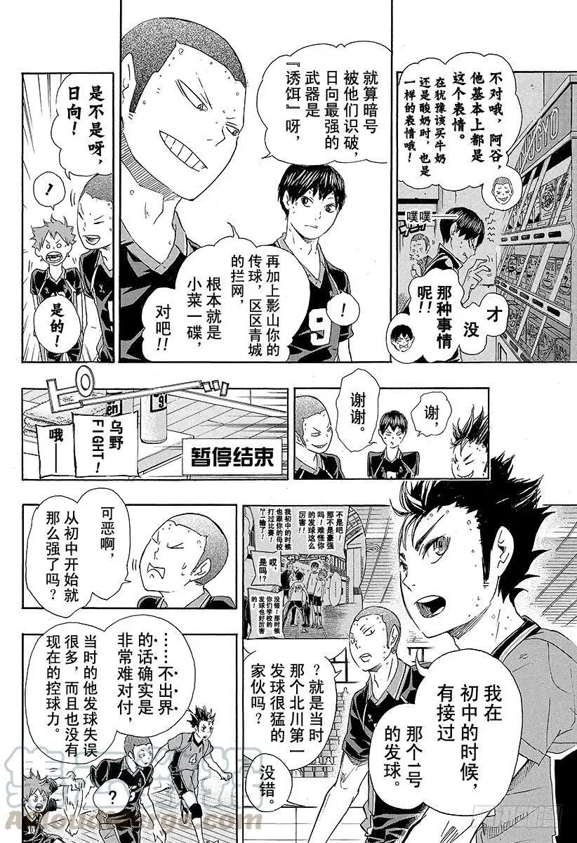 第51话 被称为『豪强』的实力 第4页