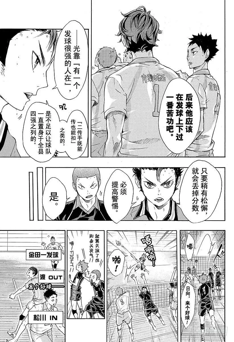 第51话 被称为『豪强』的实力 第5页