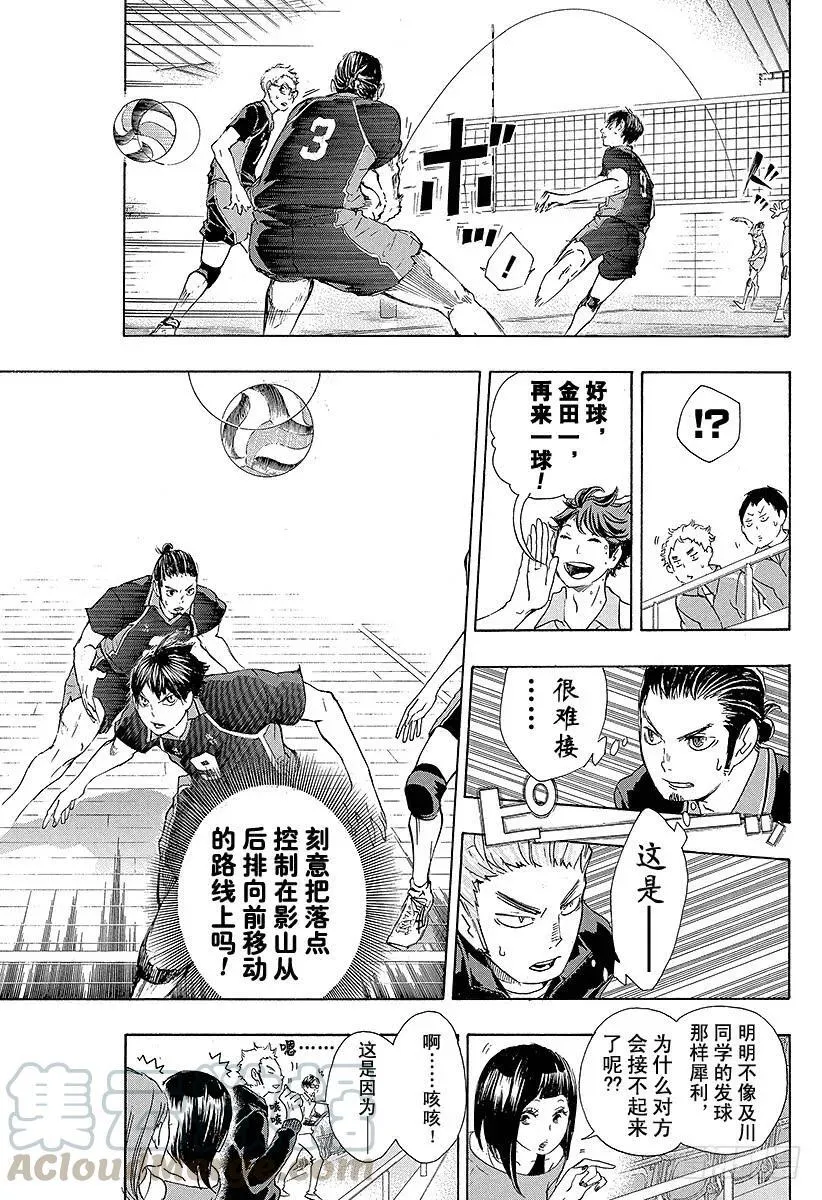 第51话 被称为『豪强』的实力 第7页