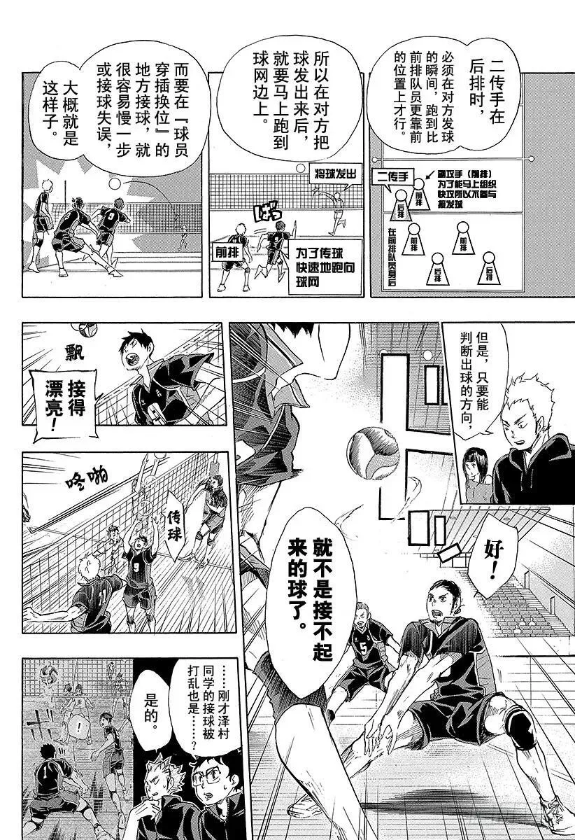 第51话 被称为『豪强』的实力 第8页