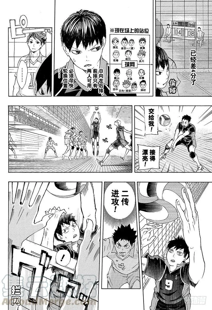 第51话 被称为『豪强』的实力 第10页