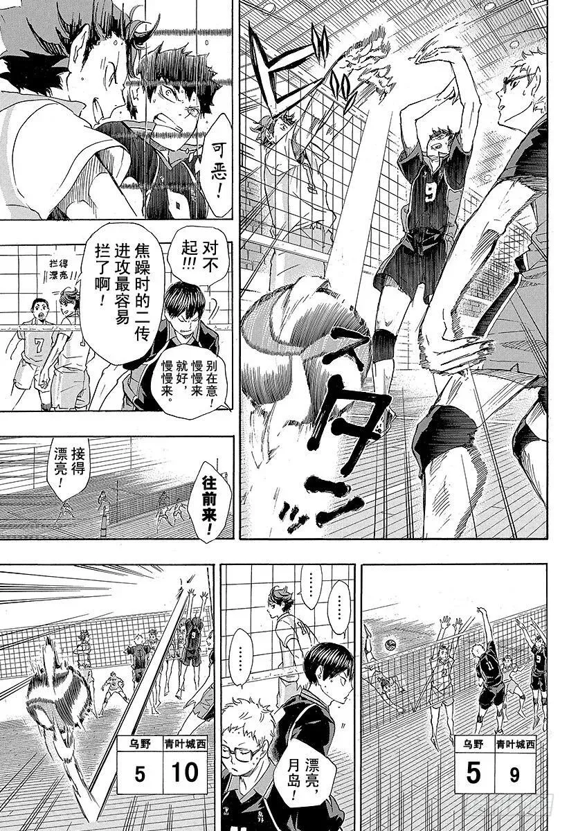 第51话 被称为『豪强』的实力 第11页