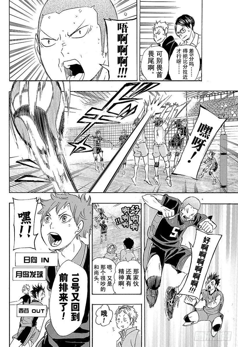 第51话 被称为『豪强』的实力 第12页