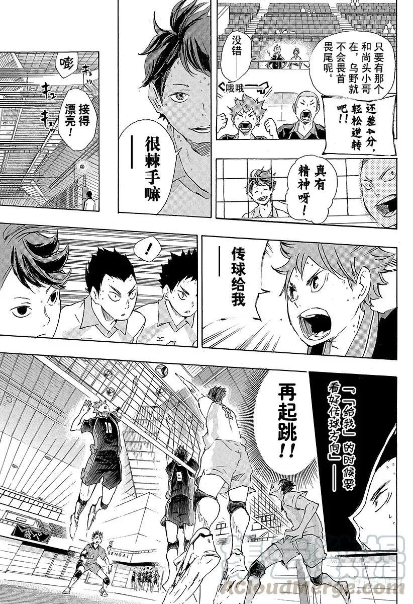 第51话 被称为『豪强』的实力 第13页