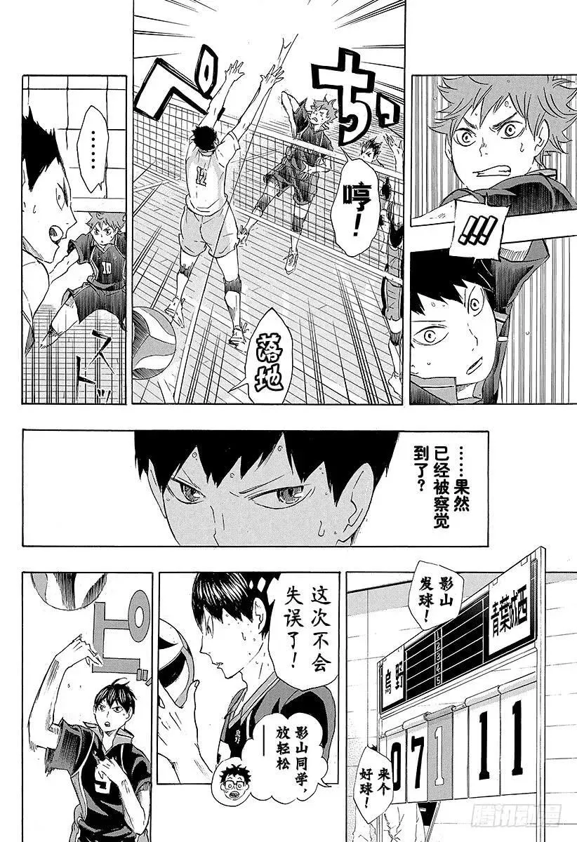 第51话 被称为『豪强』的实力 第14页