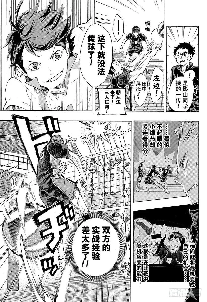 第51话 被称为『豪强』的实力 第17页