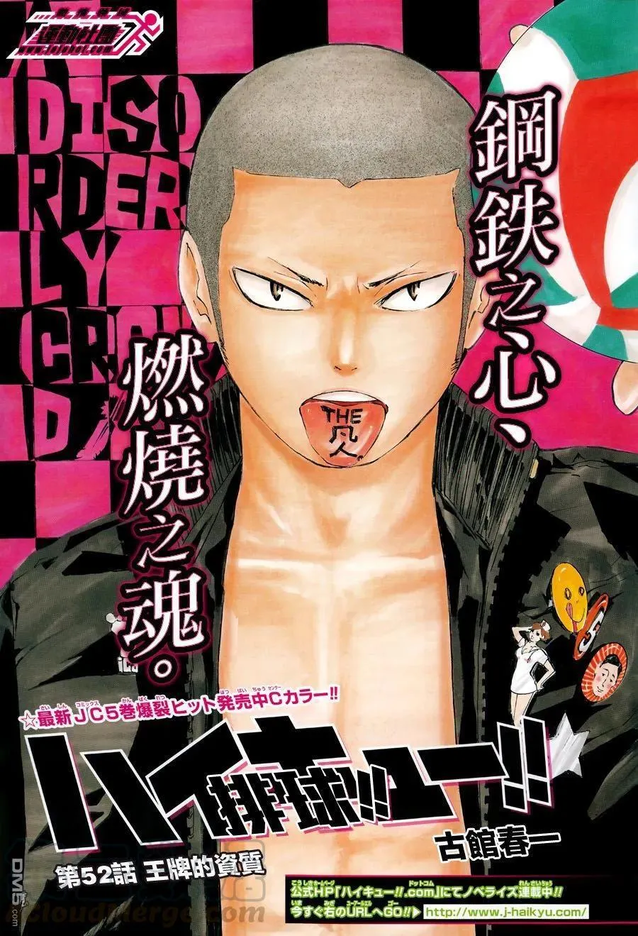 第51话 被称为『豪强』的实力 第22页