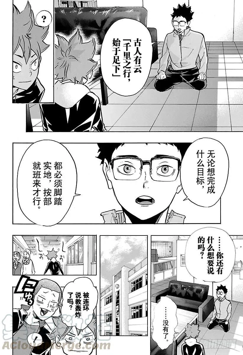 第211话 走失儿童 第4页